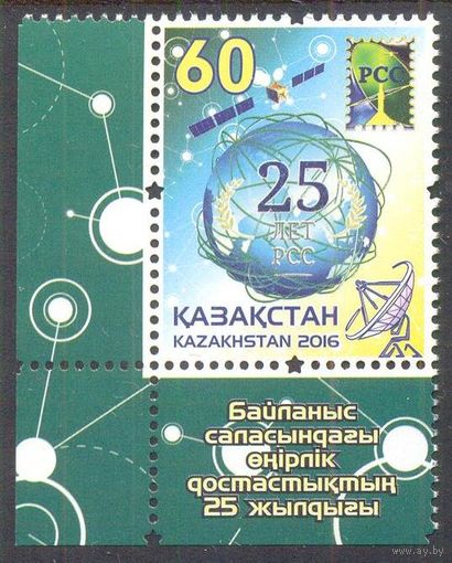 Казахстан 2016 космос РСС антенна поле