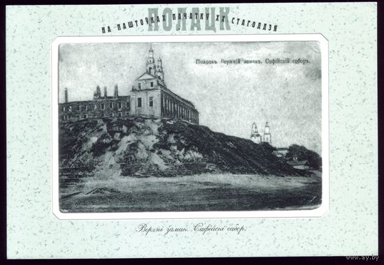 2001 год Полоцк Верхний замок Софийский собор