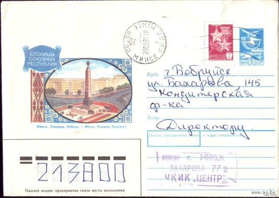 1989 год Минск Площадь Победы 89-388