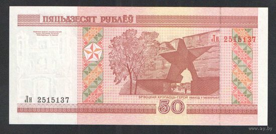 50 рублей 2000 года. Серия Лн - UNC