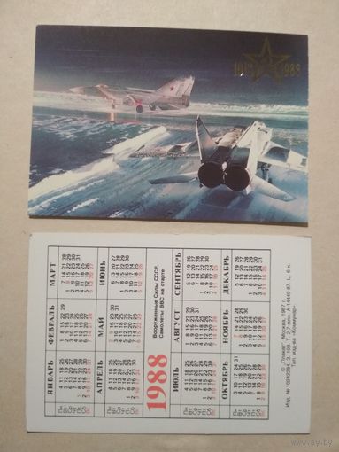Карманный календарик. Самолёты ВВС.1988 год