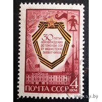 Марка СССР 1974 год 30-летие освобождения 1 марка из серии. 4366. Гашеная.