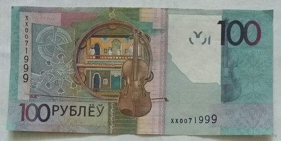 Беларусь 100 рублей 2009 г. Серия замещенная ХХ. Номер XX0071999