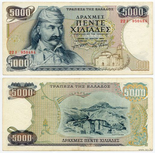 Греция. 5000 драхм (образца 1984 года, P203)