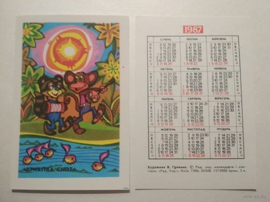 Карманный календарик.Мультфильм Песенка енота.1987 год