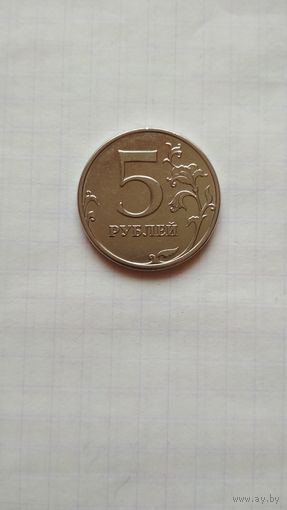 5 рублей 2014 г. ММД.