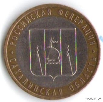 10 рублей 2006 г. Сахалинская область ММД _состояние аUNC