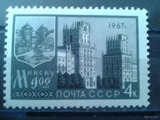 1967 Минск - 900 лет**