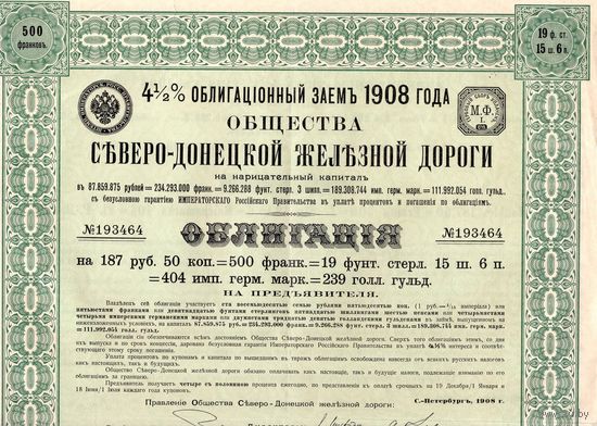 Облигационный заем Общества Северо-Донецкой ж.д., 1908 г.