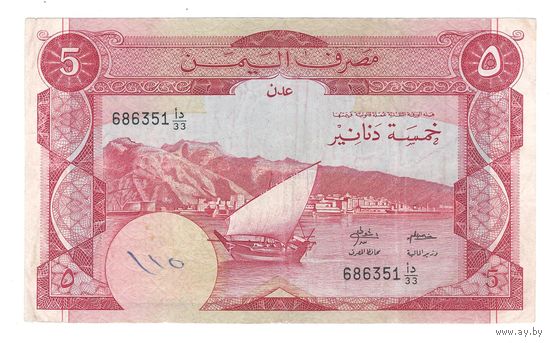 Йемен 5 динар 1984 года. Тема "Лодки, корабли". Состояние VF+!