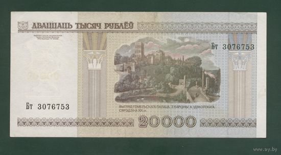 20000 рублей ( выпуск 2000 ), серия Бт