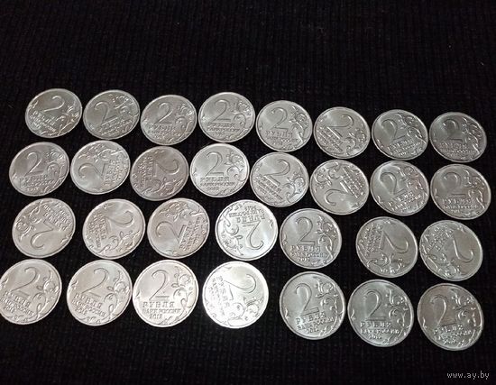 29 монет, "2 рубля банка России" 2012 год. UNC, полководцы
