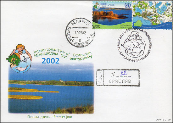 Беларусь 2002 год  Конверт первого дня Международный год экотуризма.