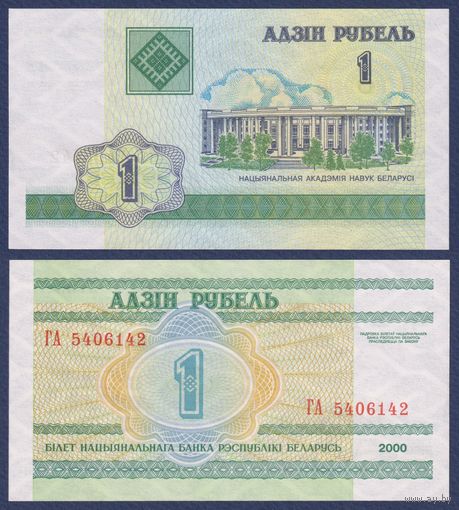 Беларусь, 1 рубль 2000 (2000) г., P-21 (серия ГА, первая серия), UNC