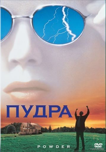 Пудра / Powder (Виктор Сальва / Victor Salva)  DVD5