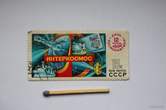 Марка " Интеркосмос " 1979 г.