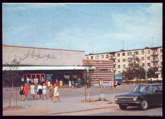 1982 год Котлас Посёлок Коряжма Кинотеатр Аврора