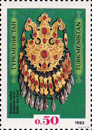 Сокровища Национального музея Туркменистан 1992 год серия из 1 марки