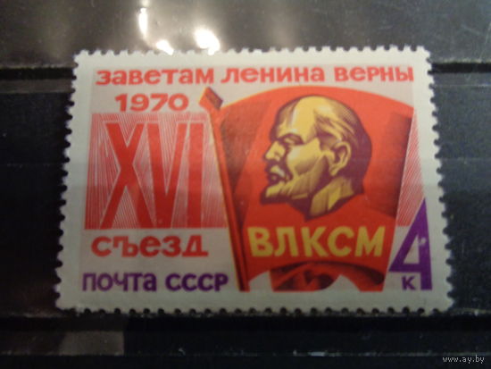 СССР 1970 16 съезд ВЛКСМ