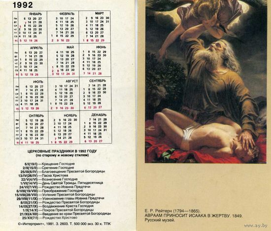 Календарики одним лотом Церковные праздники