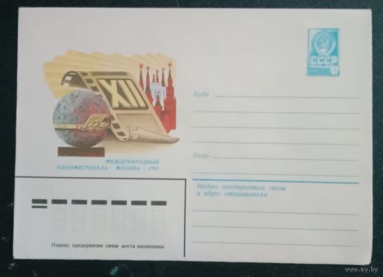 Художественный маркированный конверт СССР 1981 ХМК Художник Левиновский
