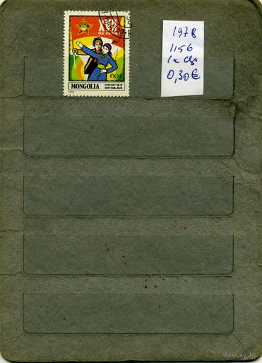 МОНГОЛИЯ, 1978,   17ый СЪЕЗД серия, 1м  ( приведены номера и цены по Michel)