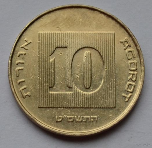 Израиль, 10 агорот 2009 г.