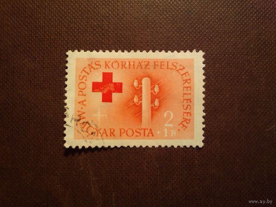 Венгрия 1957 г.Серия:Больница для почтовых работников./43а/