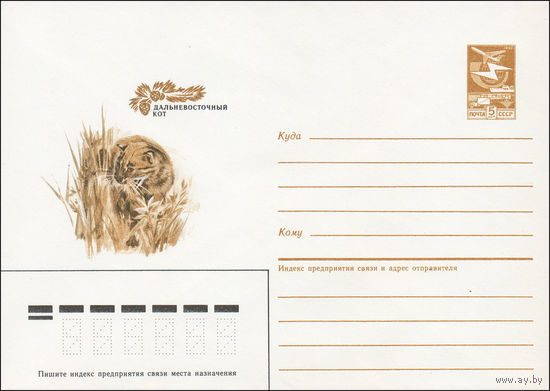 Художественный маркированный конверт СССР N 85-396 (06.08.1985) Дальневосточный кот