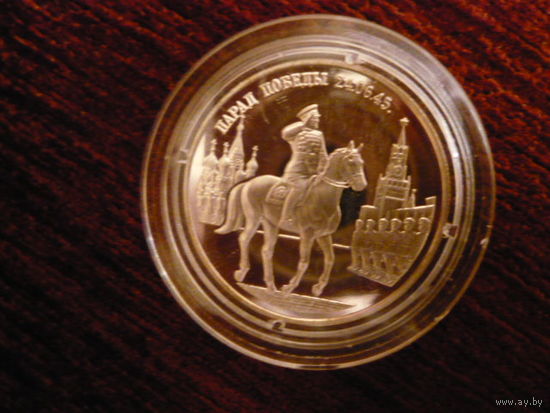 2 рубля,1995г  "Парад Победы" ,серебро.