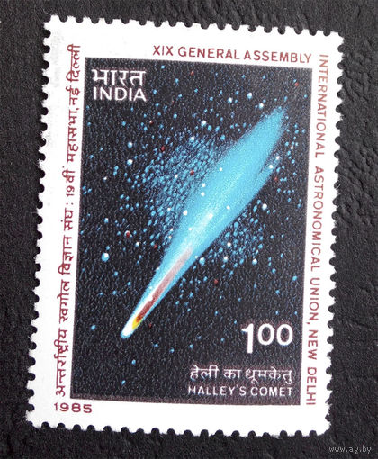Индия 1985 г. Космос. Комета Галлея, полная серия из 1 марки. Чистая #0051-Ч1