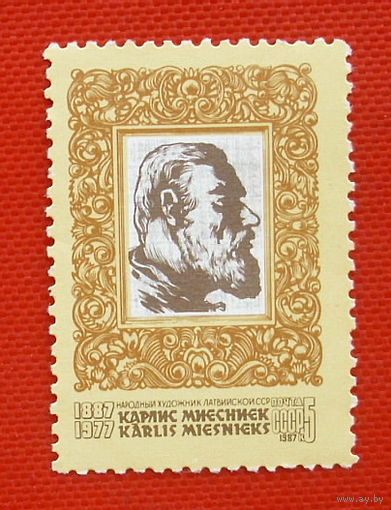 СССР. 100 лет со дня рождения К. Миесниека (1887 - 1977). ( 1 марка ) 1987 года.