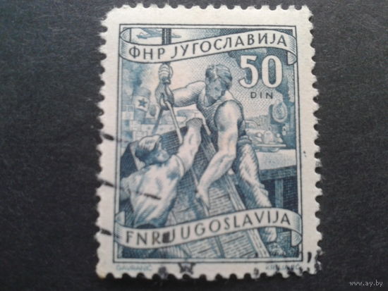 Югославия 1951 стандарт, грузчики