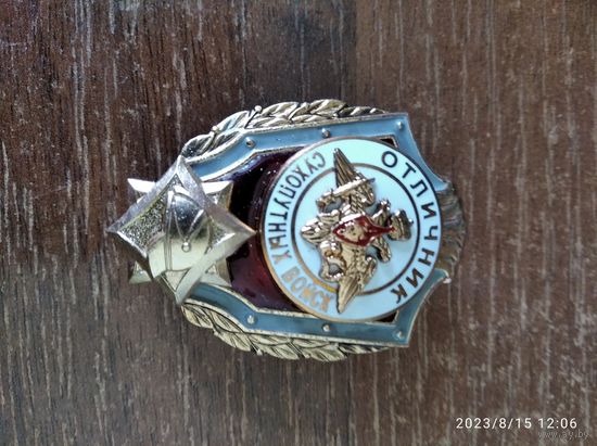 Знак МО РФ Отличник Сухопутных войск (пожарный)