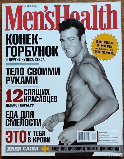 Журнал ''Men's Health'' 03-2004