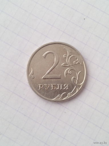 2 рубля 2007 г. ММД.