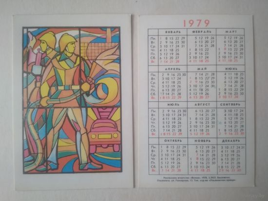 Карманный календарик. Пожарная помощь. 1979 год