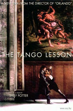 Урок танго / The Tango Lesson (Салли Поттер / Sally Potter)  DVD5
