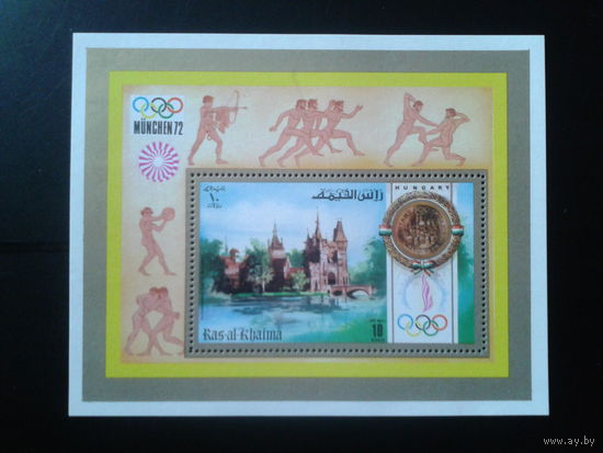 Рас аль Кхайма 1972 Олимпиада в Мюнхене** Блок Михель-5,5 евро