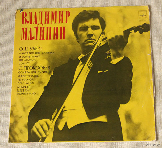 Ф. Шуберт / С. Прокофьев - Владимир Малинин (Vinyl)