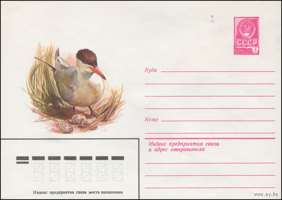 Художественный маркированный конверт СССР N 14400 (25.06.1980) [Чеграва]