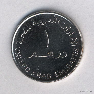 Объединённые Арабские Эмираты, 1 дирхам 2007 г.