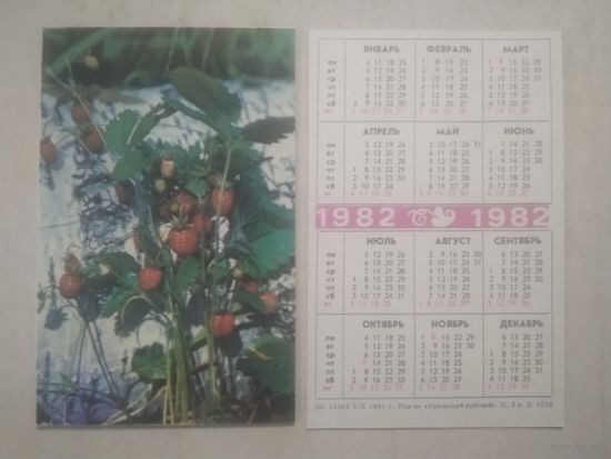 Карманный календарик. Земляника. 1982 год