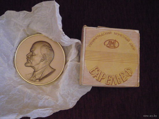 Барельеф В.И.Ленин,лмд,автор.Соколов,в родной коробке.