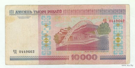 Беларусь 10000 рублей 2000 год, серия ЧД