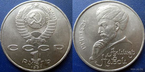 1 рубль 1991 года Навои. UNC