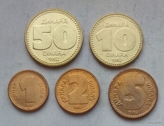Югославия 1, 2, 5, 10, 50 динар 1992 г. Комплект