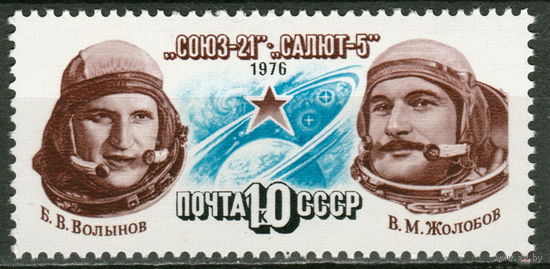 СССР 1976 Космический полет Союз-21 полная серия (1976)