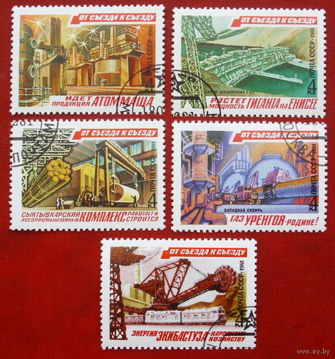 СССР. От съезда к съезду. ( 5 марок ) 1981 года. 2-11.