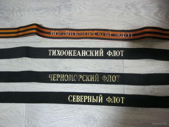 Коллекция лент на бескозырку ВМФ СССР